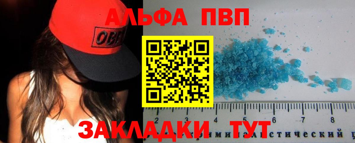 Альфа ПВП мука  A-PVP мука  Вход с VPN  A-PVP СК  Усть-Лабинск 