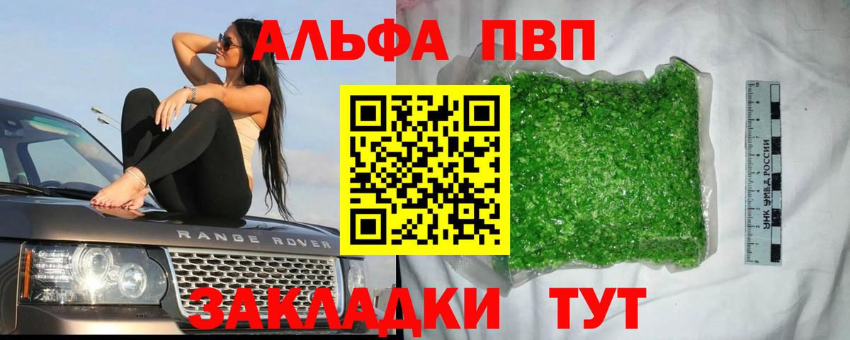 Alpha PVP СК Усть-Лабинск