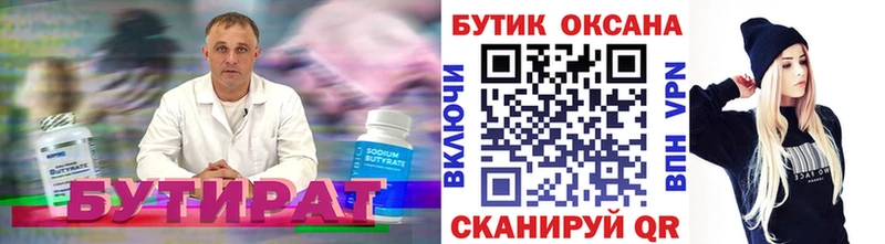 продажа наркотиков  Усть-Лабинск  Бутират буратино 