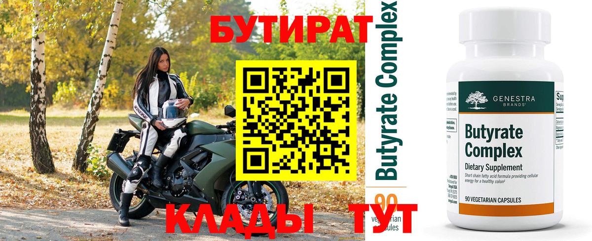 Бутират оксибутират Усть-Лабинск