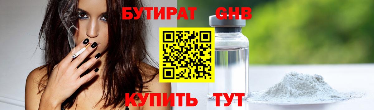 Бутират буратино  Вход с VPN  Усть-Лабинск 