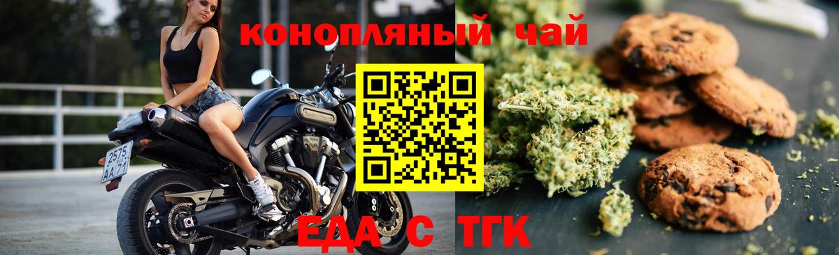 Еда ТГК конопля  Вход с VPN  Усть-Лабинск 