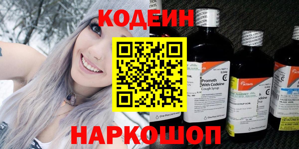 Codein Purple Drank Усть-Лабинск