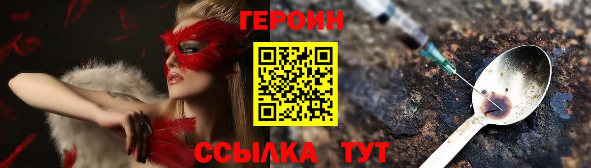 Усть-Лабинск  Героин белый  ГЕРОИН  Вход с VPN 