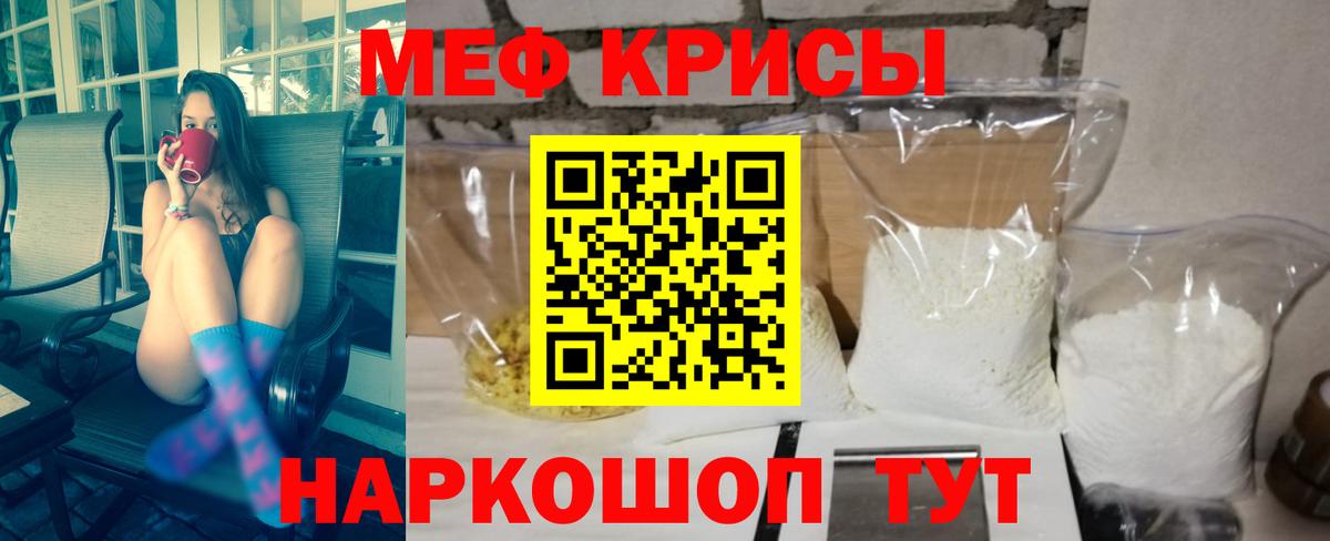 Меф мяу мяу Усть-Лабинск
