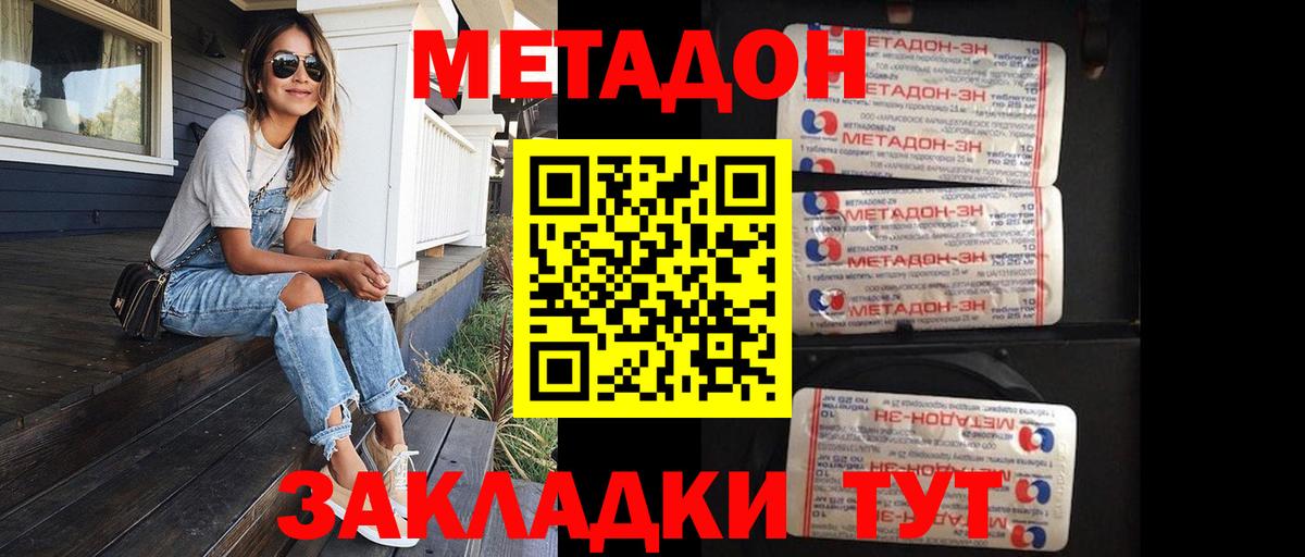 МЕТАДОН VHQ Усть-Лабинск