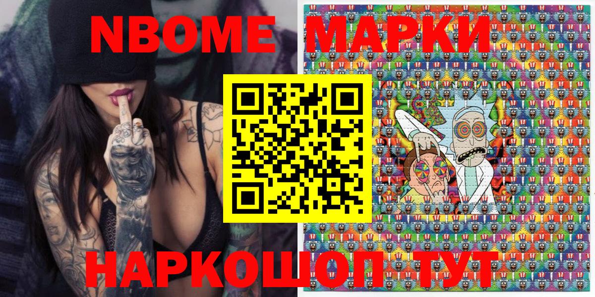 Марки N-bome 1,8мг  Вход с VPN  Усть-Лабинск 